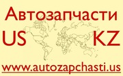 Качественные запчасти из США - Семипалатинск